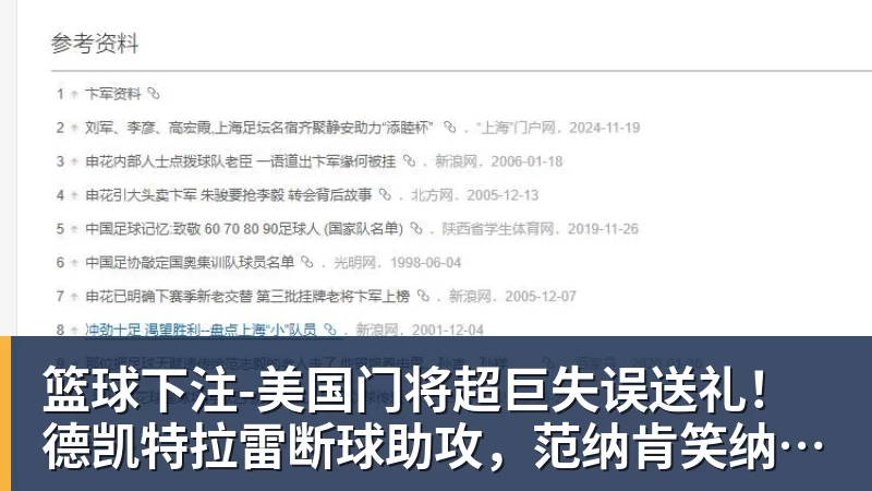 篮球下注-美国门将超巨失误送礼！德凯特拉雷断球助攻，范纳肯笑纳空门