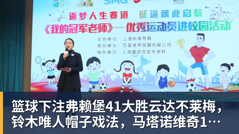 篮球下注弗赖堡41大胜云达不莱梅，铃木唯人帽子戏法，马塔诺维奇1射1传