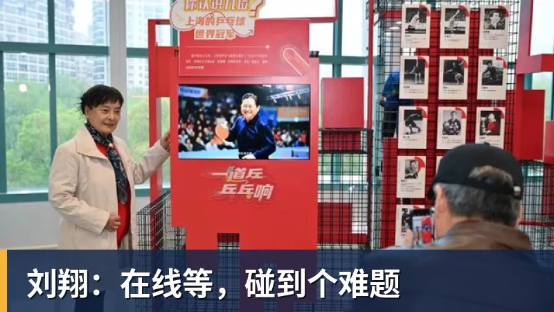 刘翔:在线等,碰到个难题 刘翔:在线等,碰到个难题