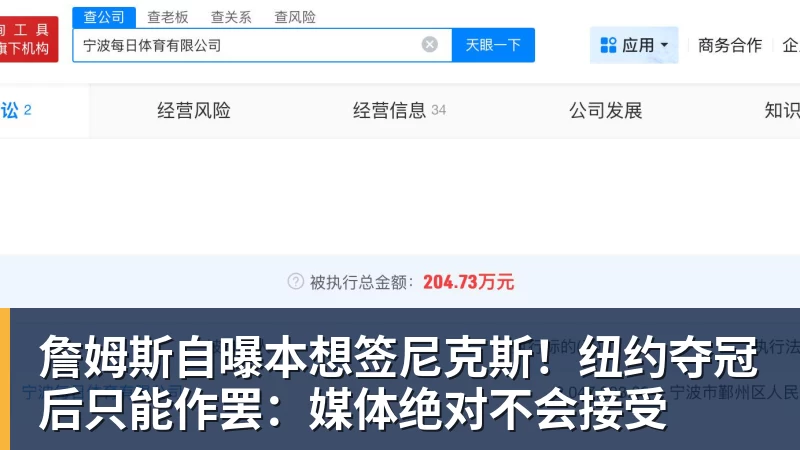 篮球下注詹姆斯自曝本想签尼克斯!纽约夺冠后只能作罢:媒体绝对不会接受 篮球下注詹姆斯自曝本想签尼克斯!纽约夺冠后只能作罢:媒体绝对不会接受